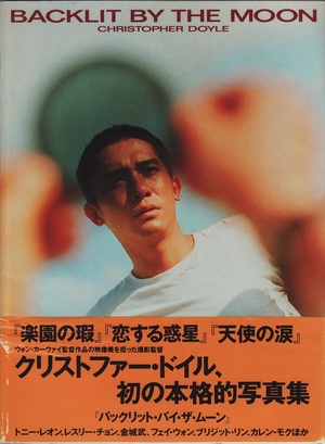 BACKLIT BY THE MOON: CHRISTOPHER DOYLE - SIGNED BY THE AUTHOR